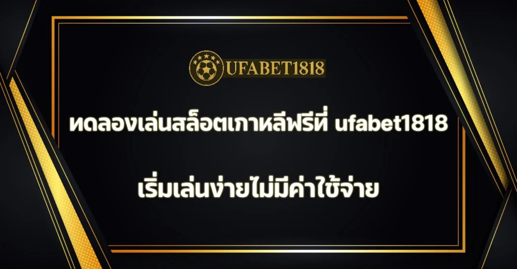 สล็อตเกาหลี