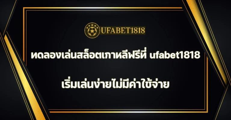 สล็อตเกาหลี