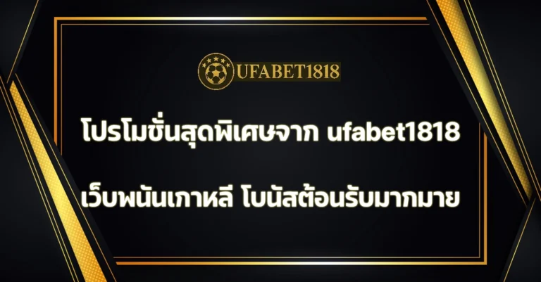 เว็บพนันเกาหลี